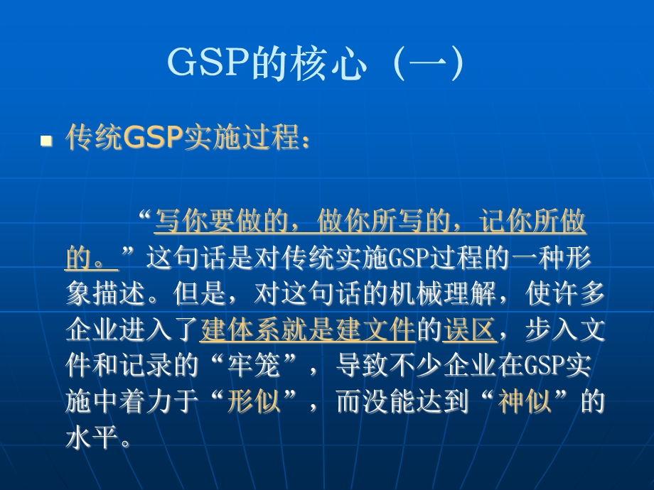 GSP和岗位职责培训ppt课件.ppt_第3页