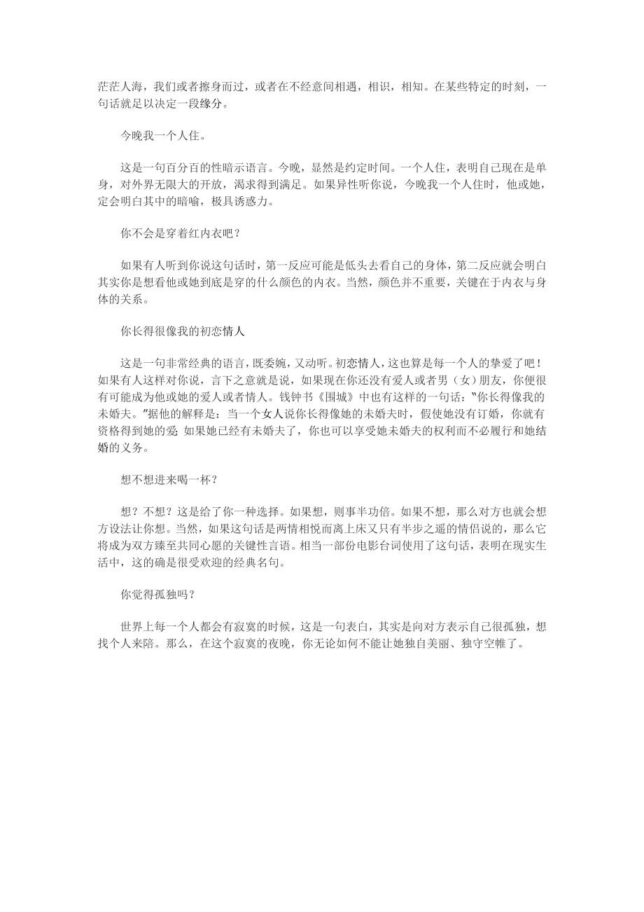 最具诱惑力的5句情爱暗示.doc_第1页