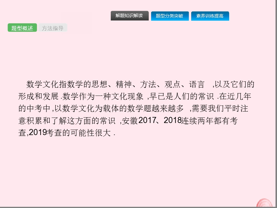 中考数学总复习专题数学文化ppt课件.ppt_第2页