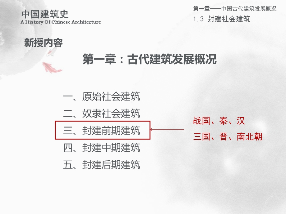 封建社会前期三国晋南北朝课件.ppt_第2页