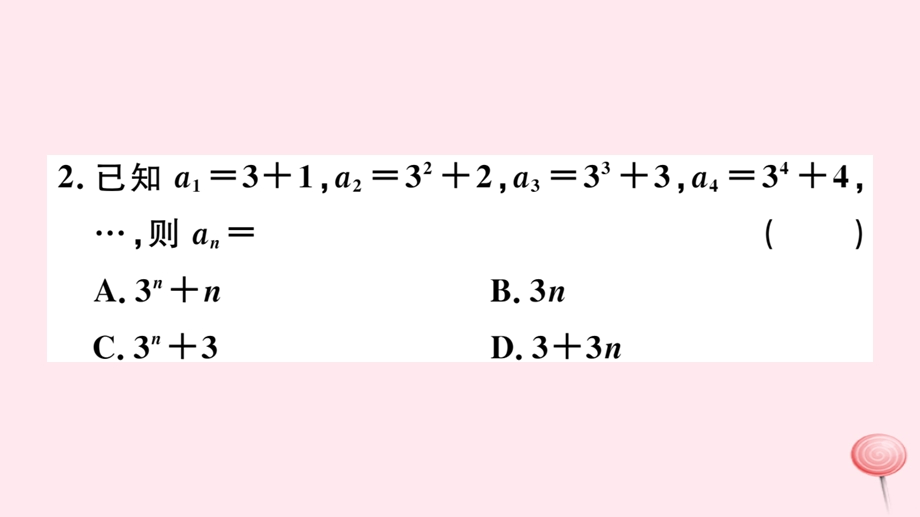 七年级数学上册第三章代数式3.2代数式第3课时用代数式表示规律习题ppt课件(新版)冀教版.ppt_第3页