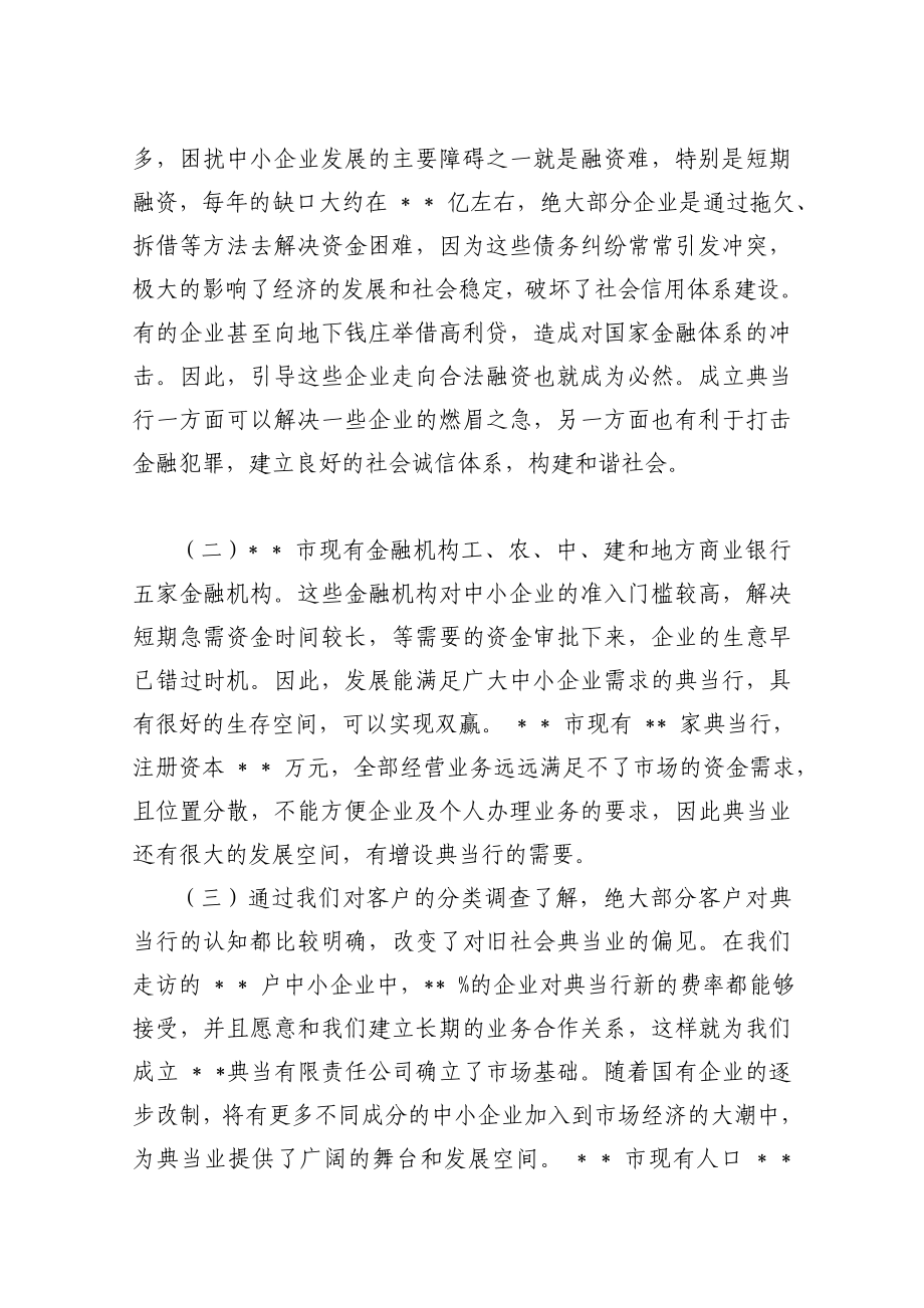 典当行可研申报样本[指南].doc_第2页