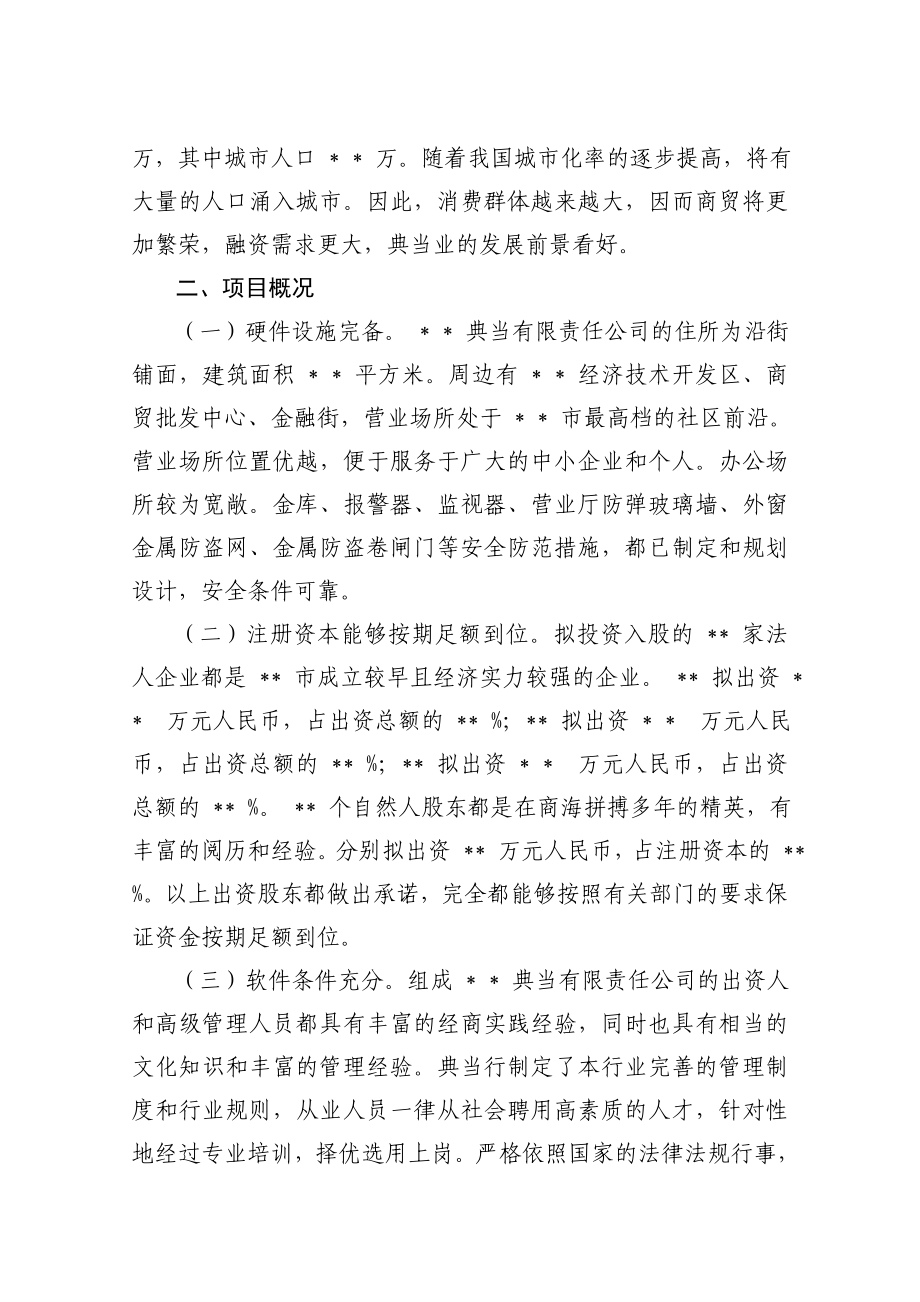 典当行可研申报样本[指南].doc_第3页