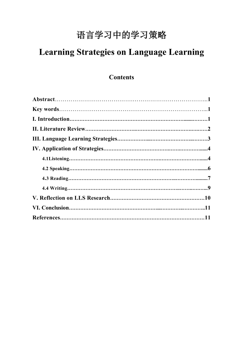 Learning Strategies on Language Learning.doc_第1页