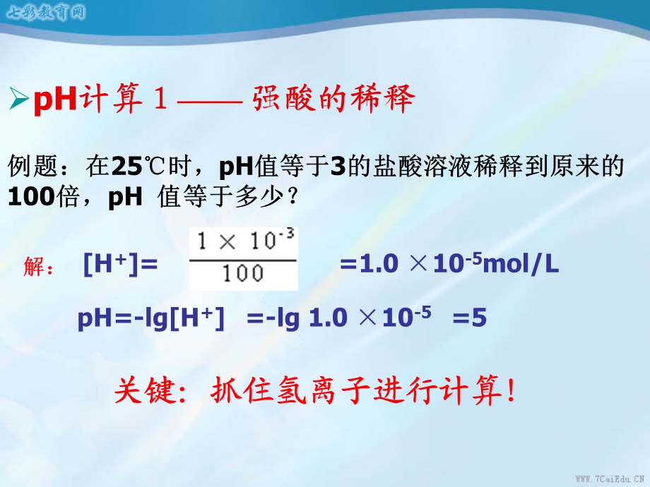 化学选修ⅳ人教新课标3.2水的电离和溶液的酸碱性ppt课件.ppt_第3页