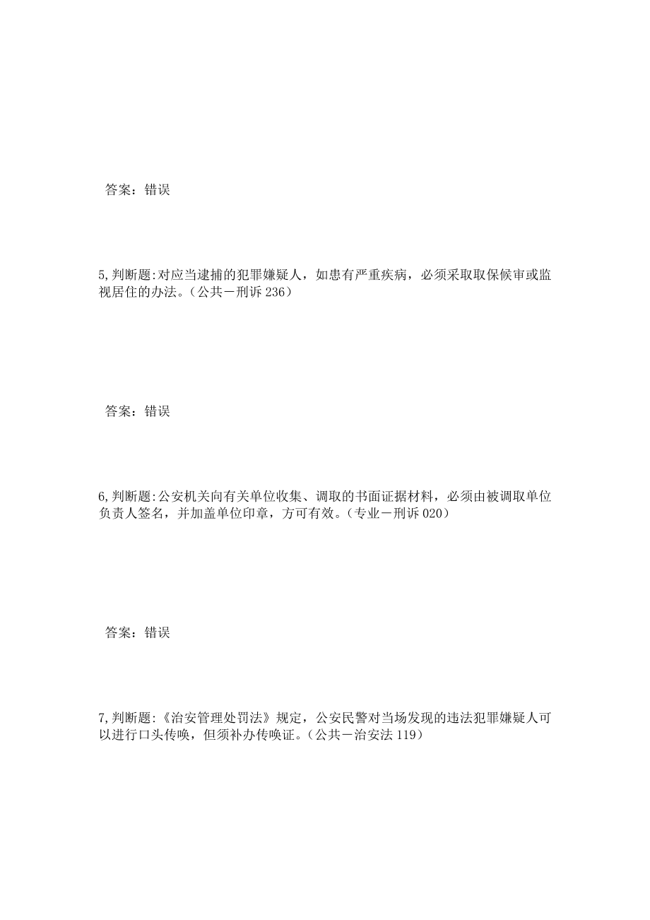 刑侦警种判断练习题.doc_第2页