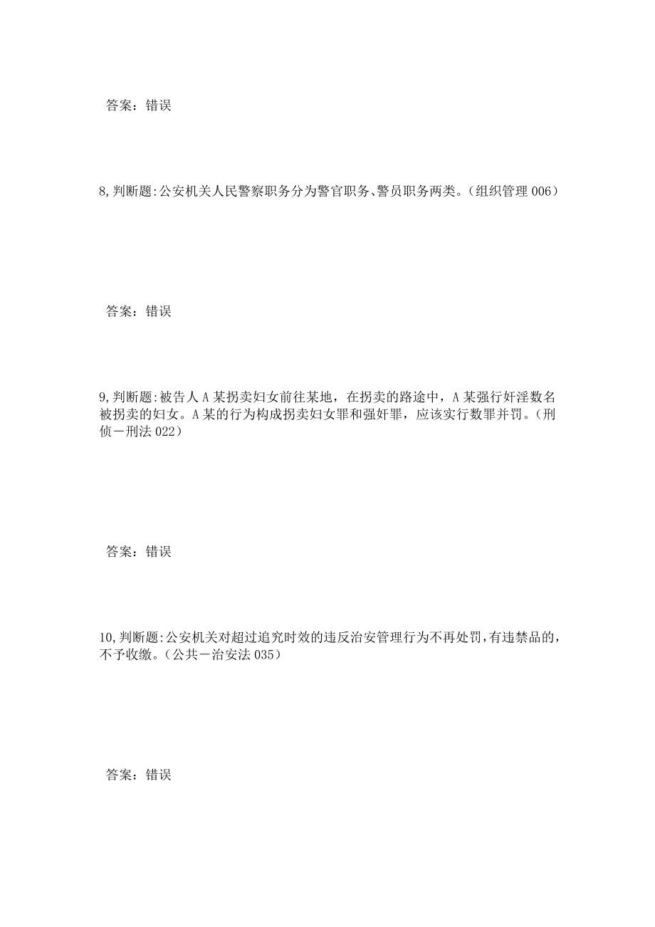 刑侦警种判断练习题.doc_第3页