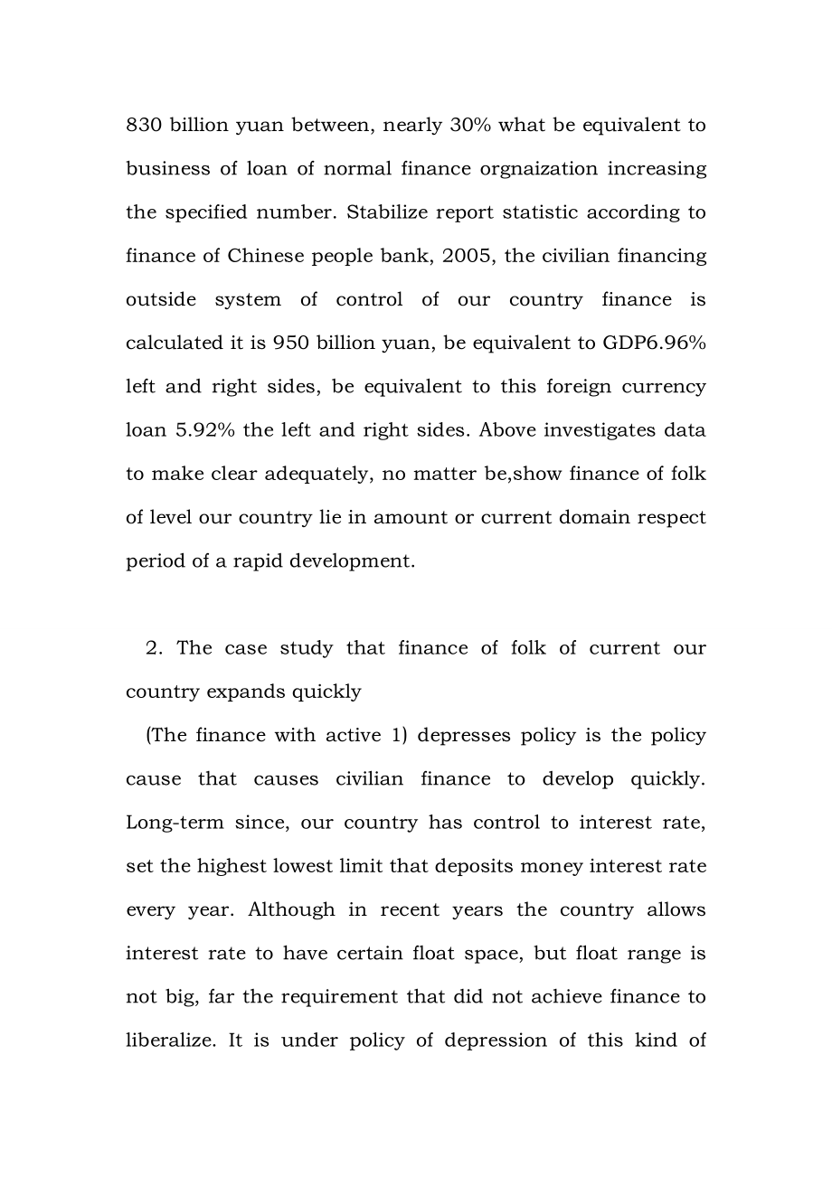 Development folk finance alleviates financing of medium and small businesses is difficult.doc_第3页