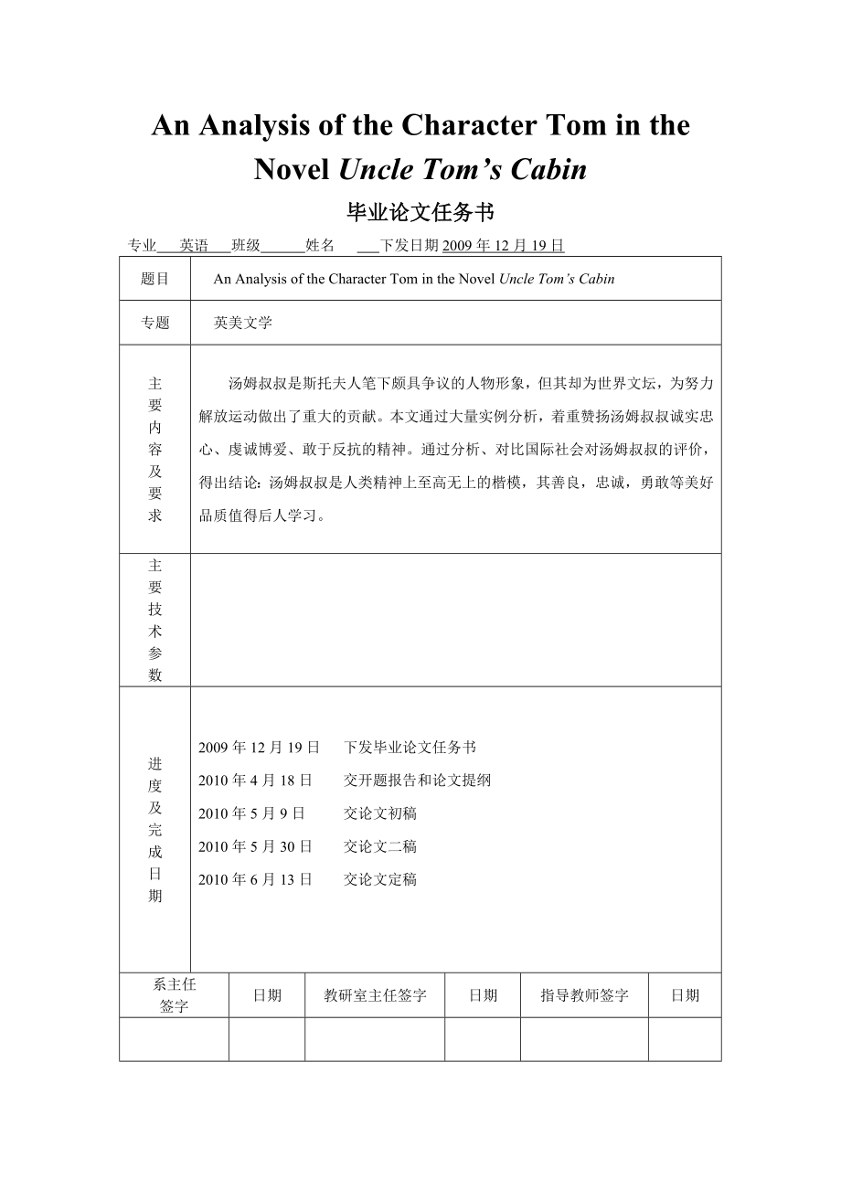 An Analysis of the Character Tom in the Novel Uncle Tom’s Cabin 《汤姆叔叔的小屋》中汤姆的人物分析.doc_第1页