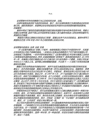 全球营销中的政治 法律 法规 环境 修改版【策划方案】 .doc