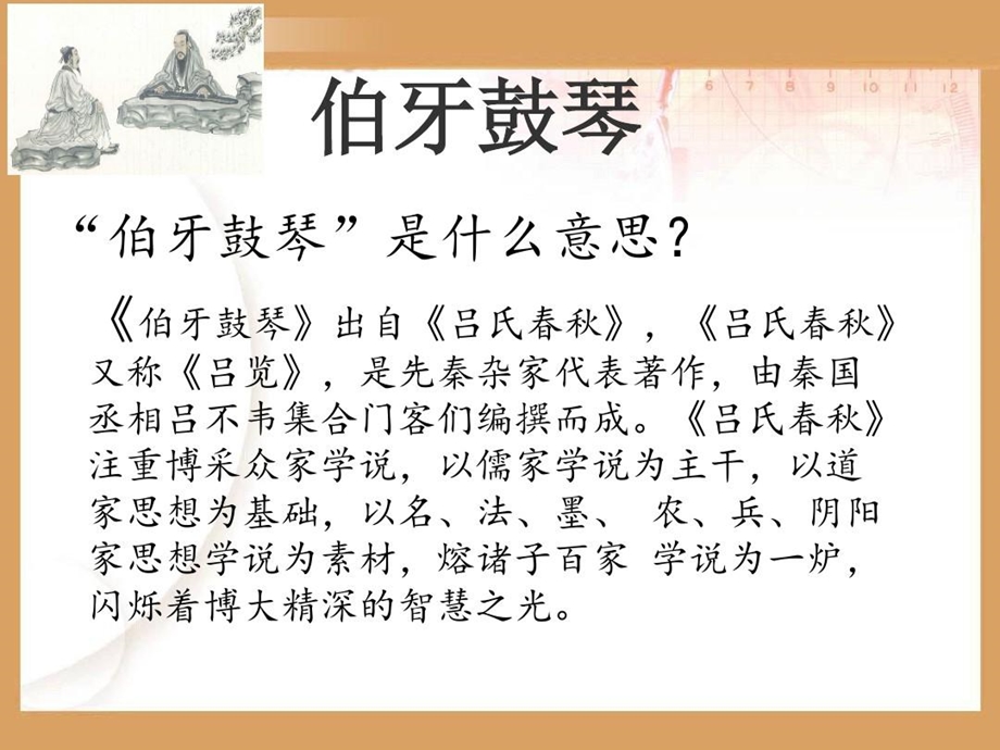 伯牙鼓琴公开课ppt课件.ppt_第3页