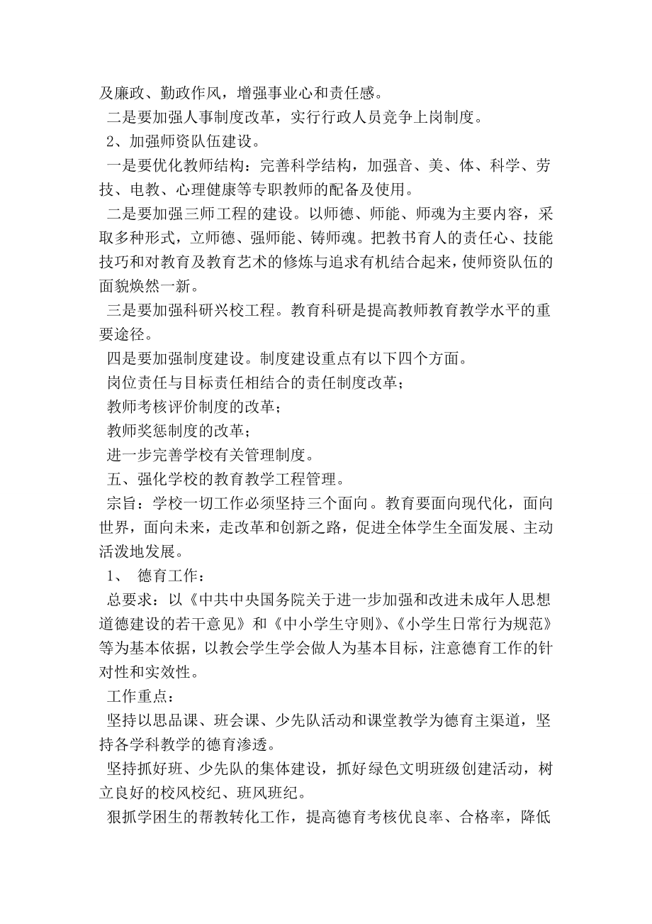 南江小学—素质教育实施方案.doc_第2页