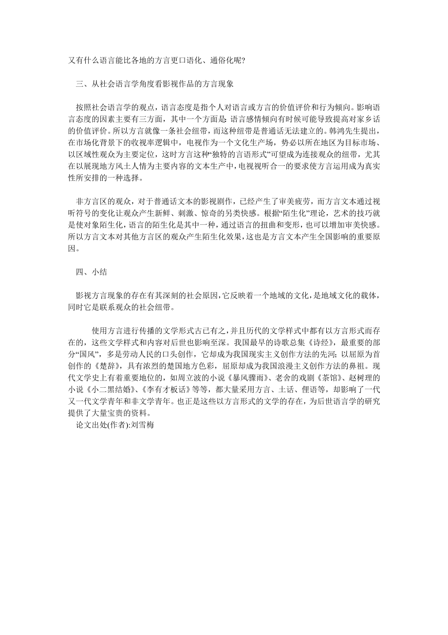 影视作品中的方言现象.doc_第2页