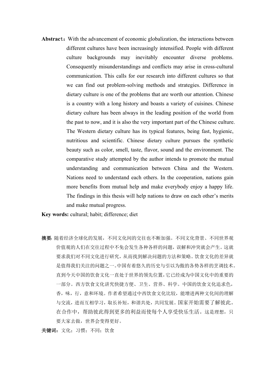 A Study on Cultural Differences in the Habits of Diet between the Eastern and Western Countries.doc_第2页