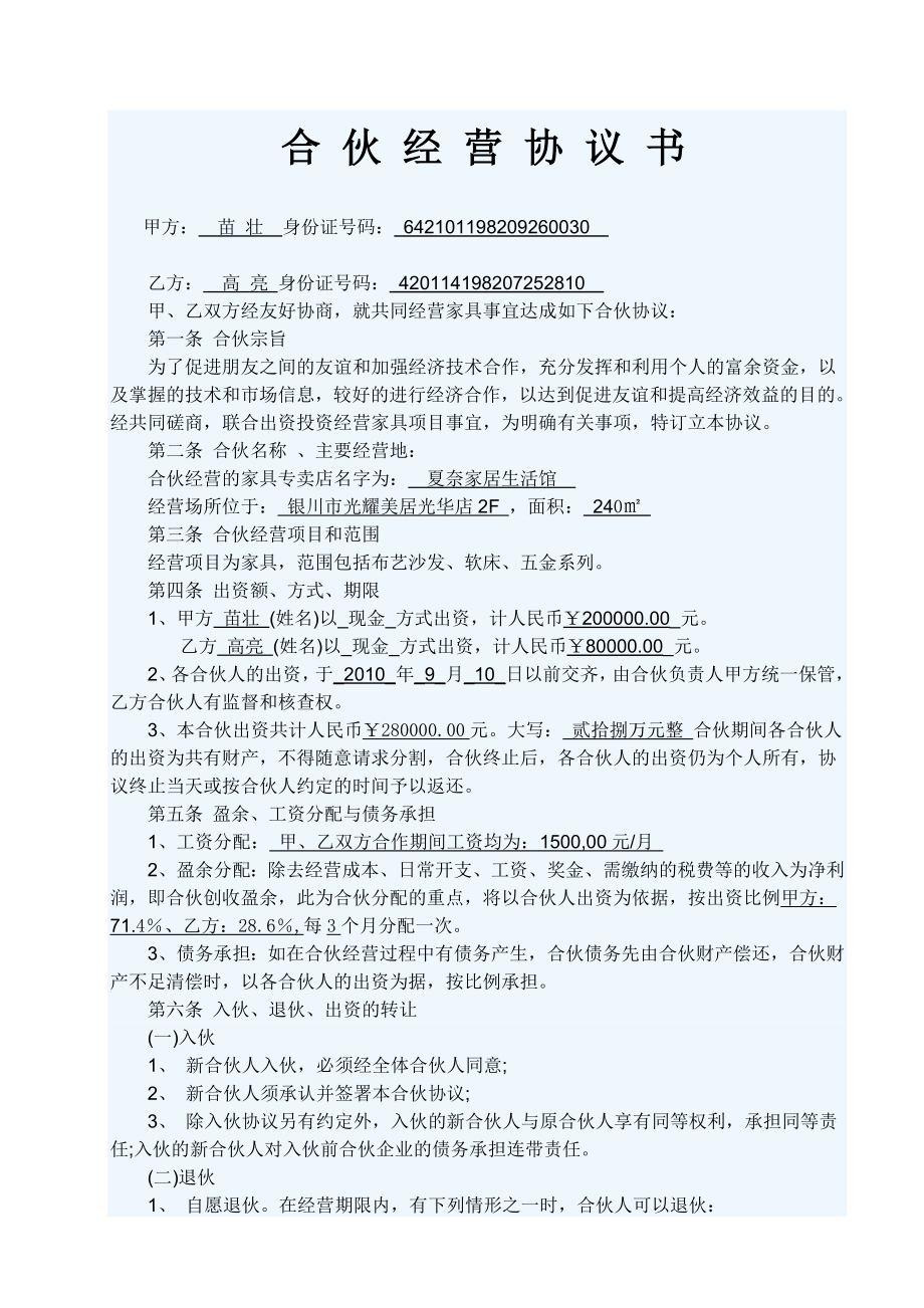 合伙经营协议书2992494.doc_第1页