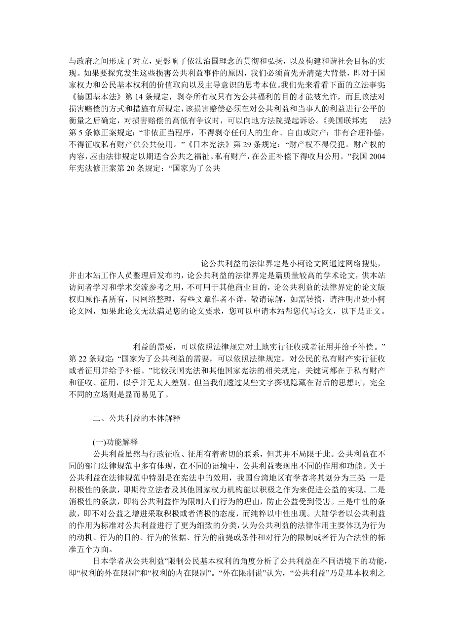 法律论文论公共利益的法律界定.doc_第3页