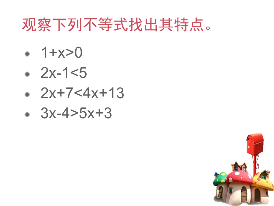 解一元一次不等式课件.ppt_第3页