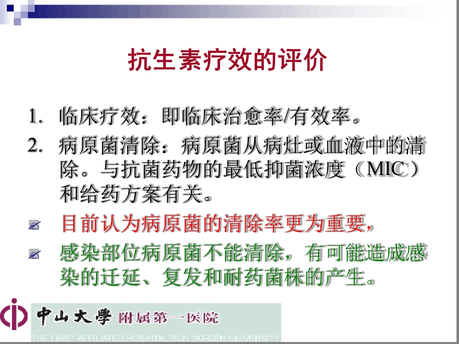 PKPD在碳氰霉烯类中应用课件.ppt_第2页