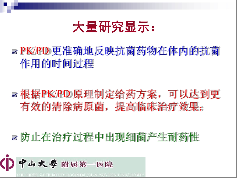 PKPD在碳氰霉烯类中应用课件.ppt_第3页