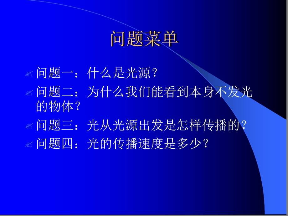 七年级下册科学ppt-阳光的传播课件华东师大版.ppt_第2页