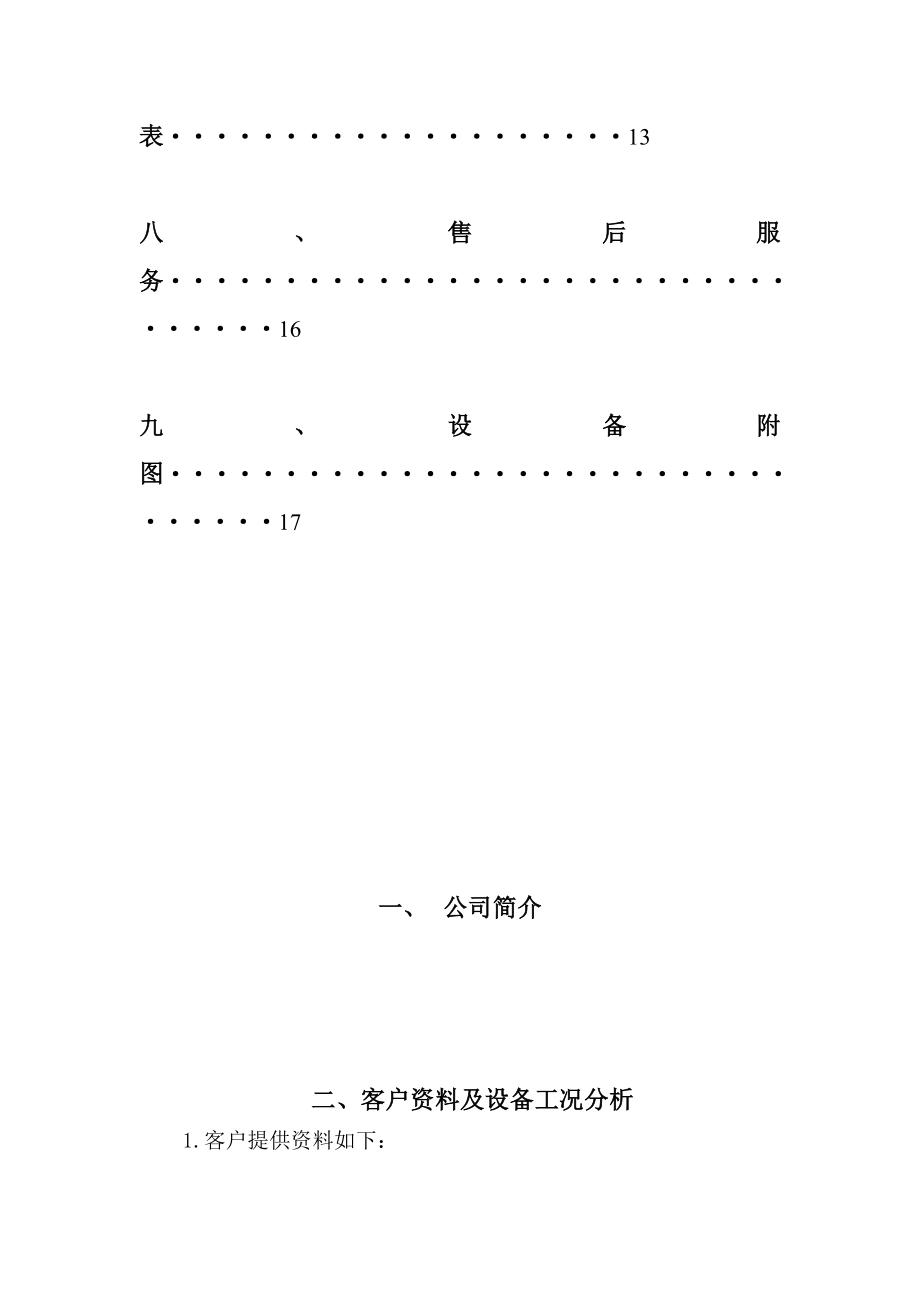 10T锅炉烟气布袋除尘设计方案.doc_第2页