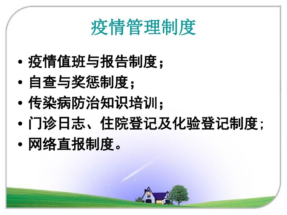 传染病报告制度课件.ppt_第3页