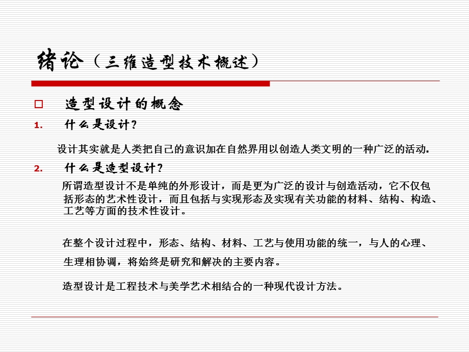 三维计算机辅助设计教程1第一章-三维造型技术概述课件.ppt_第2页