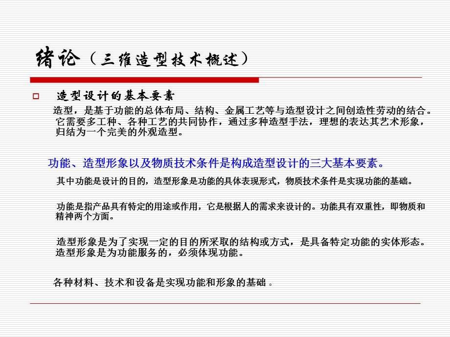 三维计算机辅助设计教程1第一章-三维造型技术概述课件.ppt_第3页