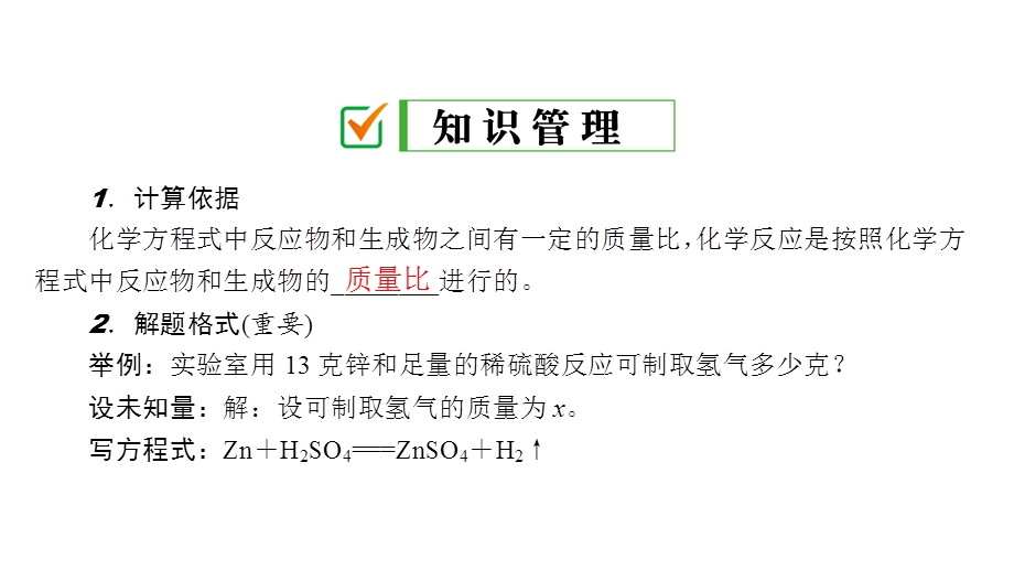 鲁教版九年级化学ppt课件：第五单元第三节--第1课时--根据化学方程式的计算(一).pptx_第3页