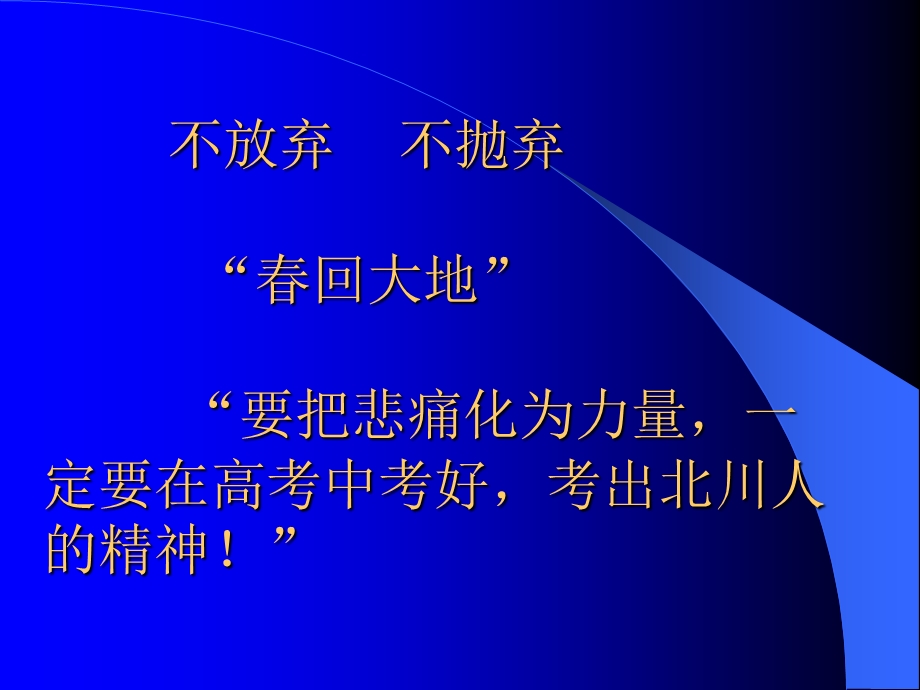 高三考试心理辅导课件.ppt_第2页