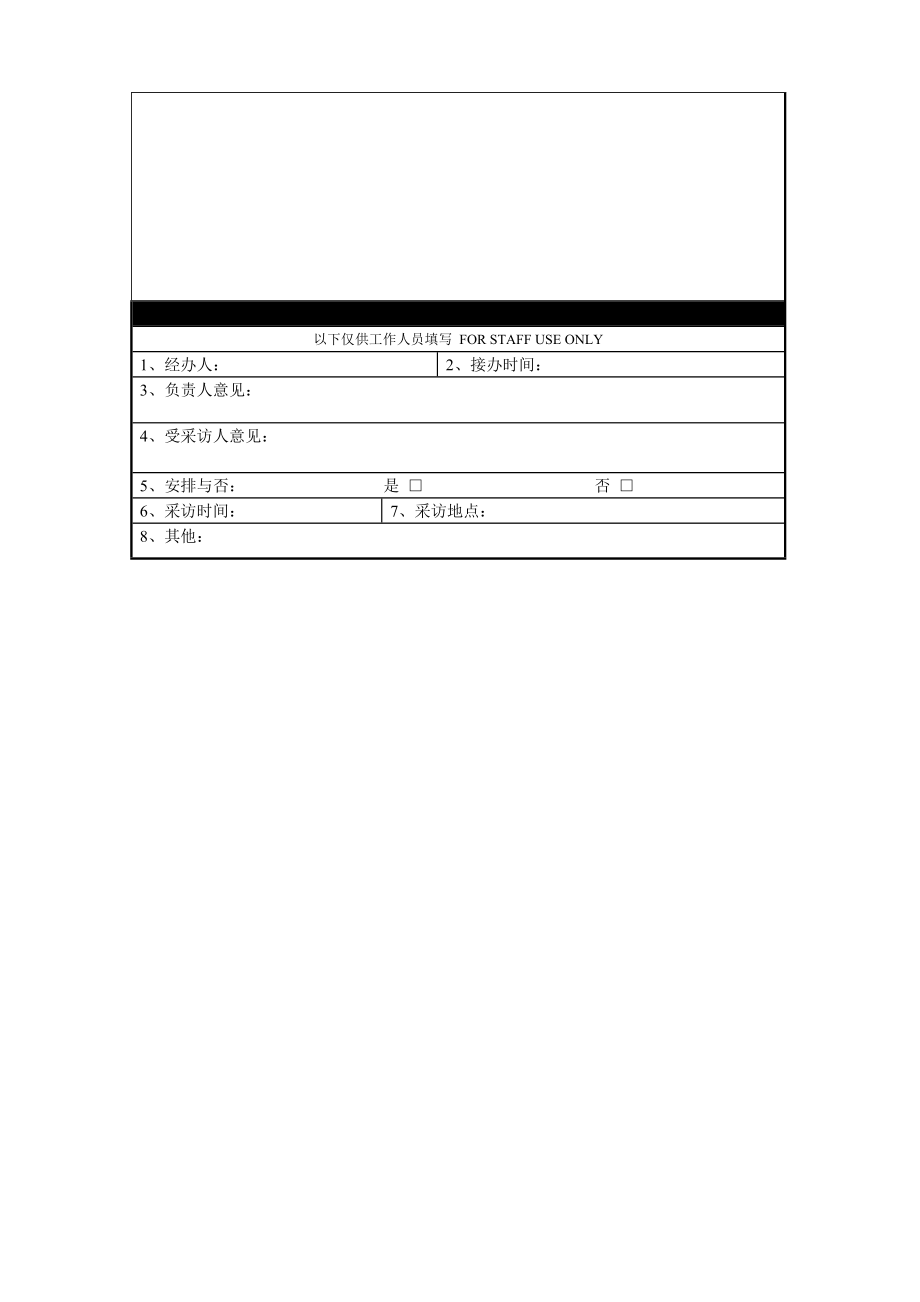 记者采访申请表.doc_第2页