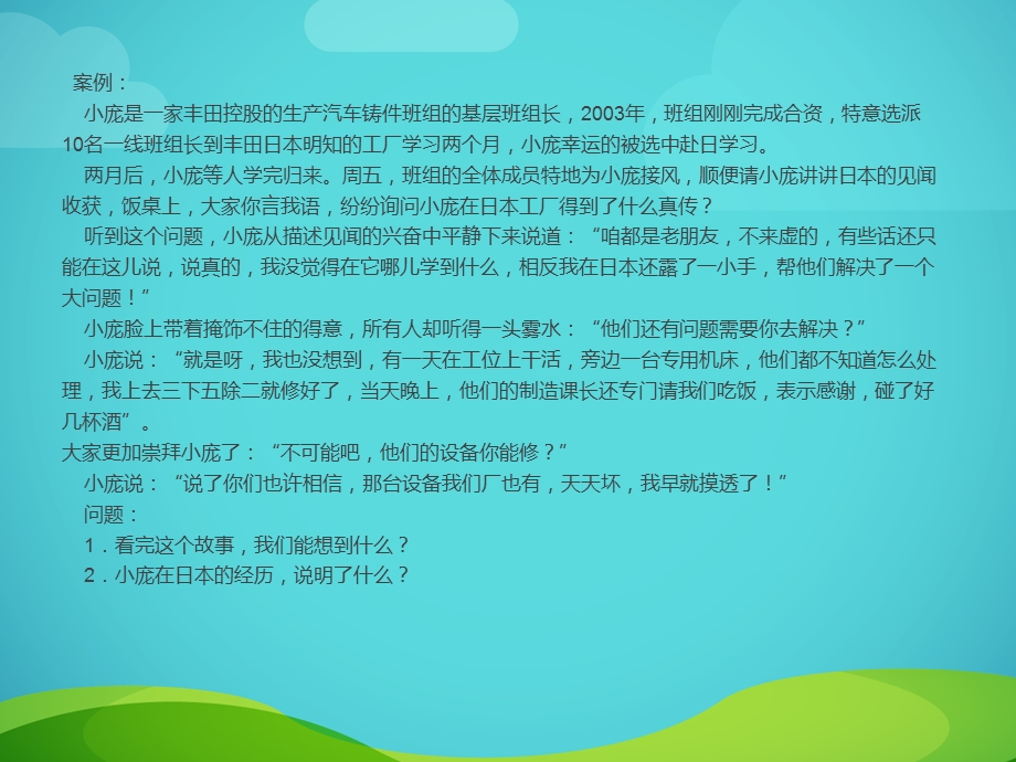 班组建设助力设备管理培训教材课件.ppt_第1页