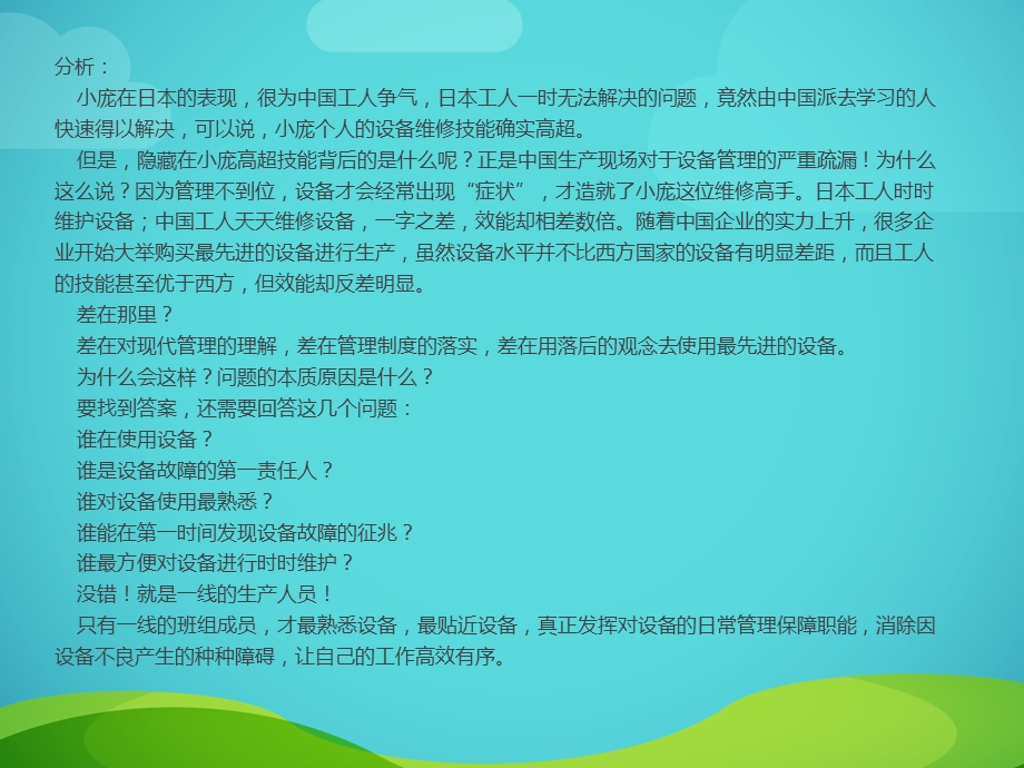 班组建设助力设备管理培训教材课件.ppt_第2页