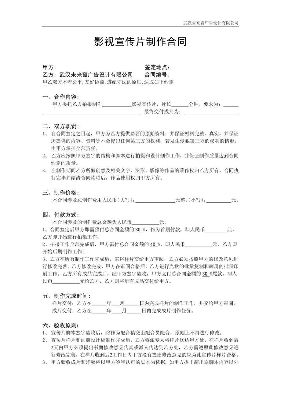 影视宣扬片制作合同范本[新版].doc_第2页