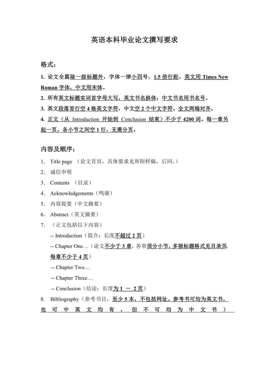 A Tentative Analysis of Martin Eden英语本科毕业论文撰写要求.doc_第1页