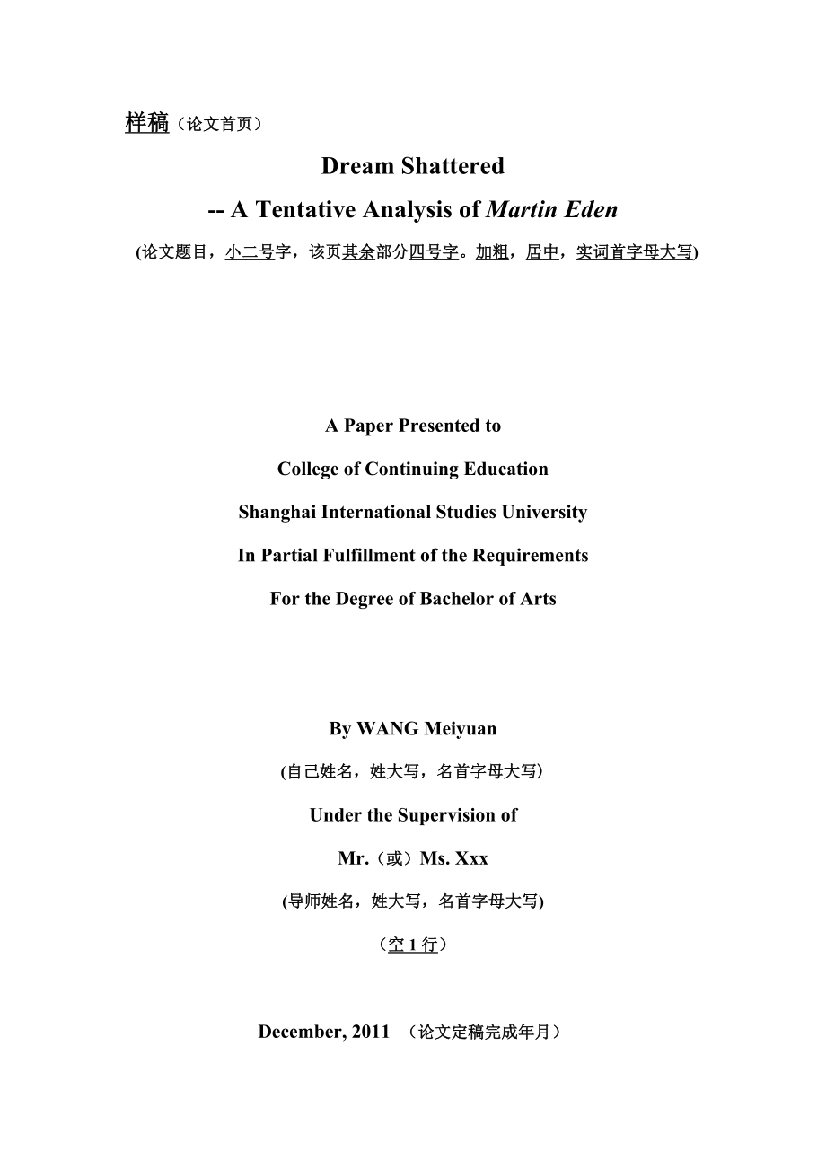 A Tentative Analysis of Martin Eden英语本科毕业论文撰写要求.doc_第2页