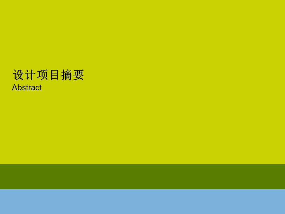 项目名称智能绿色照明系统的设计及实现课件.ppt_第2页