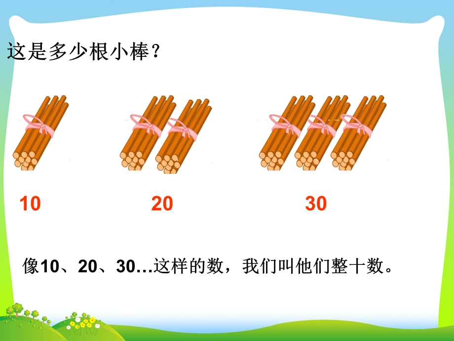 人教版一年级数学下册《整十数加减整十数（2）》优质课ppt课件.ppt_第2页