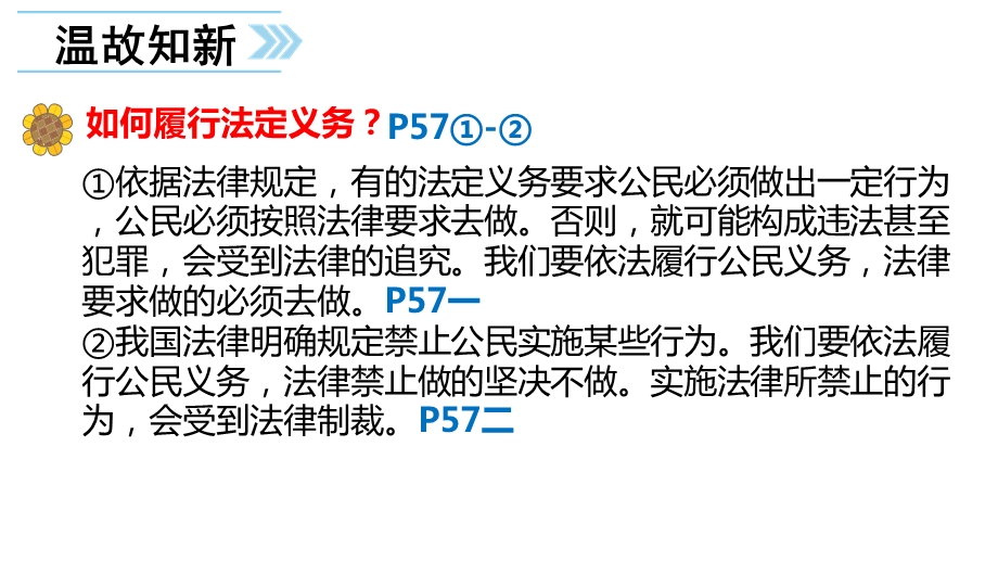 人教版道德与法治八年级下册5.1-基本经济制度ppt课件.pptx_第2页