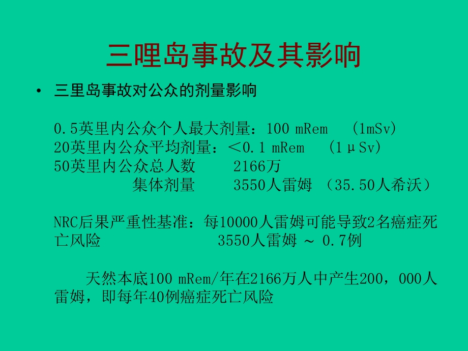 三哩岛和切尔诺贝利核事故课件.ppt_第2页