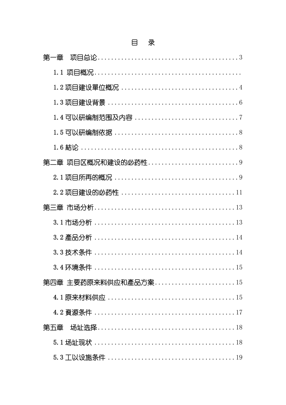 5532710989墨玉县古民族刺绣项目可行性研究报告.doc_第2页