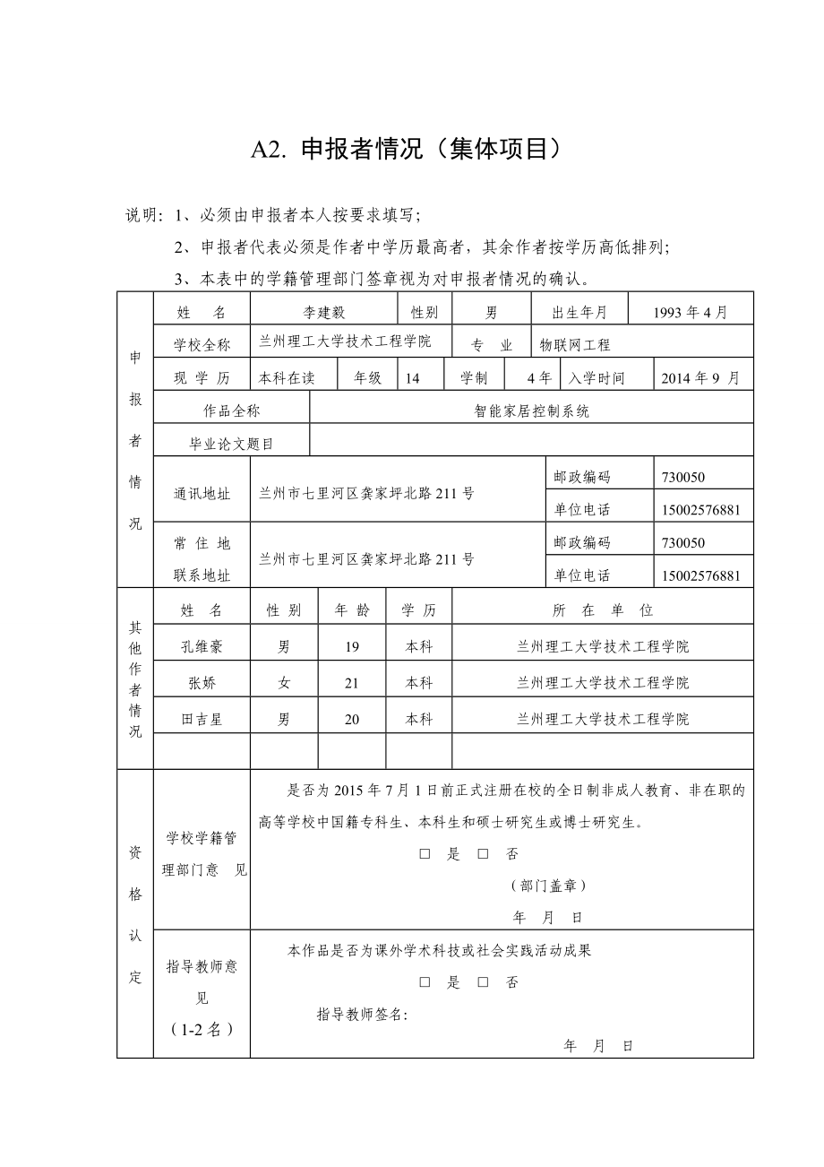 智能家居——甘肃省“挑战杯”作品申报材料.doc_第2页