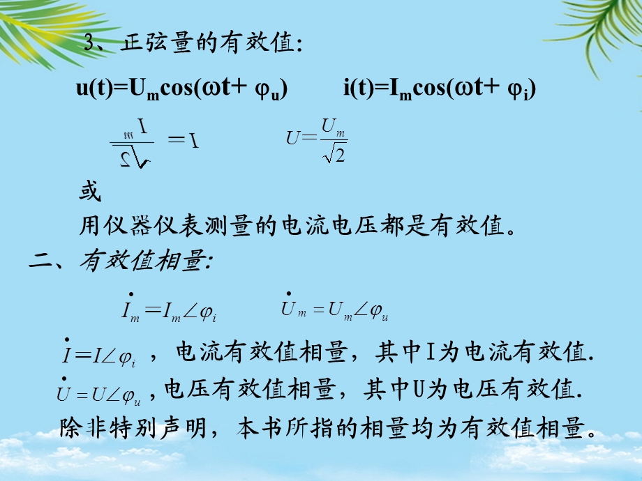 正弦稳态电路的相量分析课件.ppt_第3页