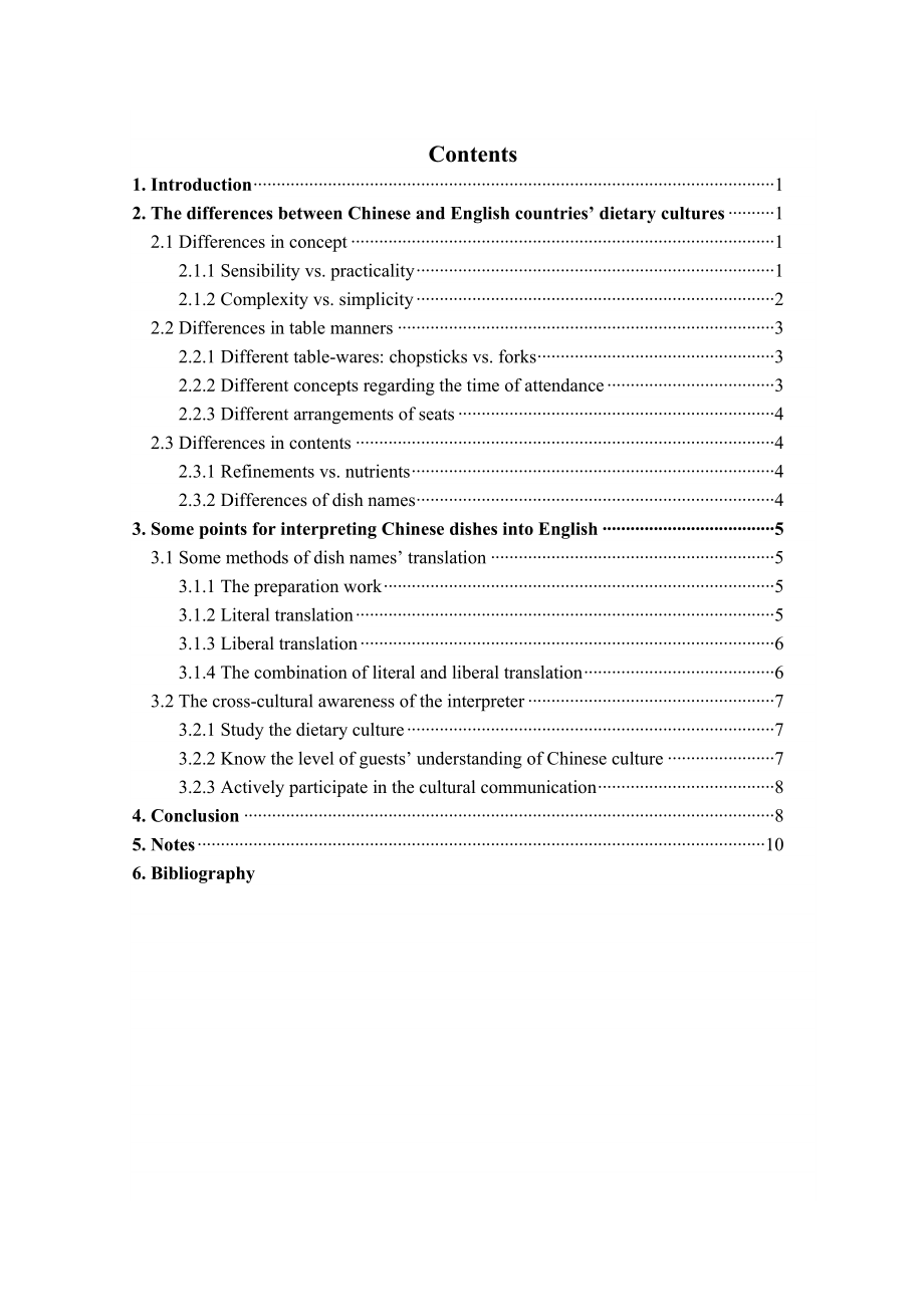 On the Cultural Differences of Diet between China and English Countries and Some Points for Interpreting Chinese Dishes into English 试析中西饮食文化差异及中餐菜名英译中的几个问题.doc_第2页