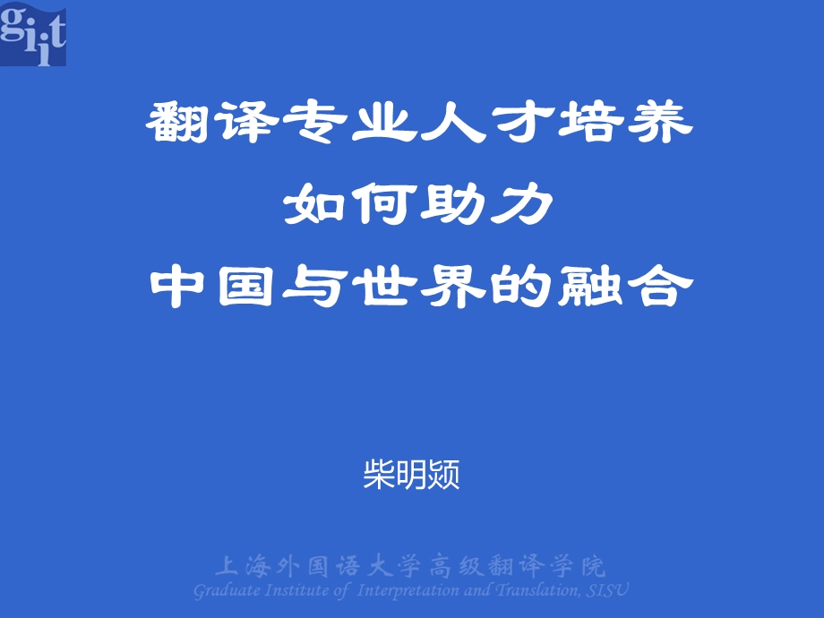 专业翻译教学建构课件.ppt_第1页