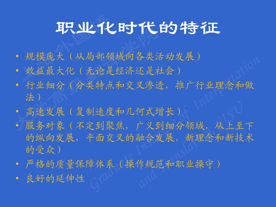 专业翻译教学建构课件.ppt_第3页