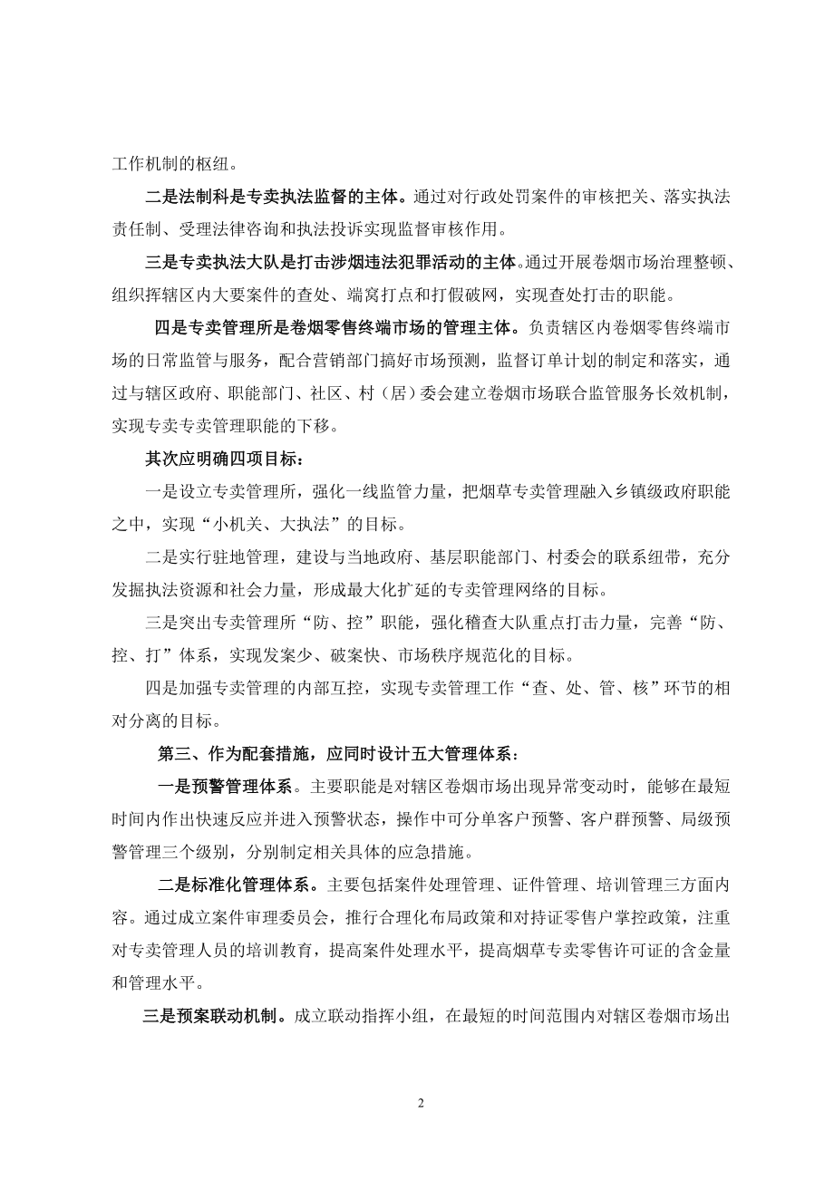 烟草专卖系统论文：如何发挥县级局执法主体作用.doc_第2页