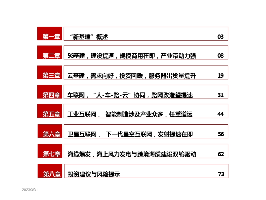 一文看懂通信新基建：5G、云、车联网、工业互联网、卫星互联网课件.pptx_第3页