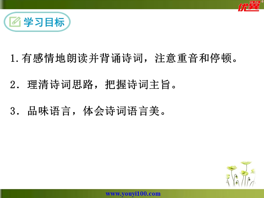 九年级下册语文精品ppt课件全国语文教师素养大赛一等奖—沁园春·雪.ppt_第2页