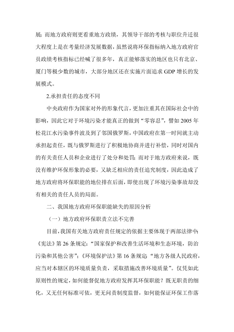 简论我国地方政府环保职能的缺失与完善.doc_第2页